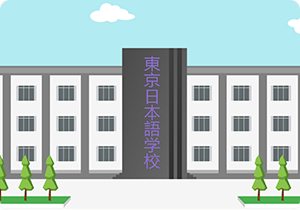 徐州语言学校申请